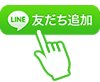 千葉県佐倉市のオレンジカイロプラクティック整体院友達追加